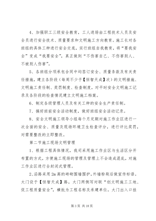 电站创建安全文明工地双优计划.docx