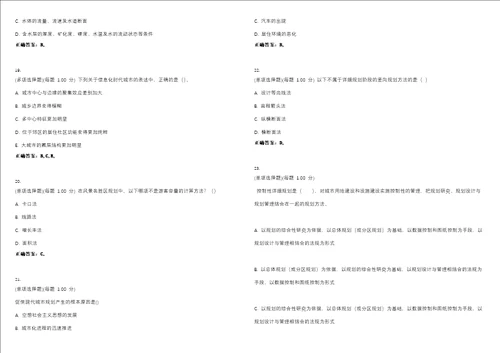 2023年城市规划师城市规划原理考试题库易错、难点精编D参考答案试卷号62