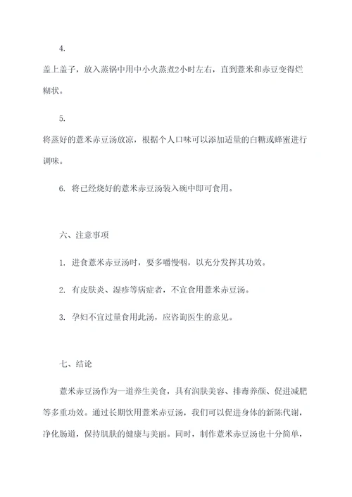 薏米赤豆汤的功效