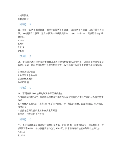 2022年云南省理财规划师之二级理财规划师深度自测题库含答案下载.docx