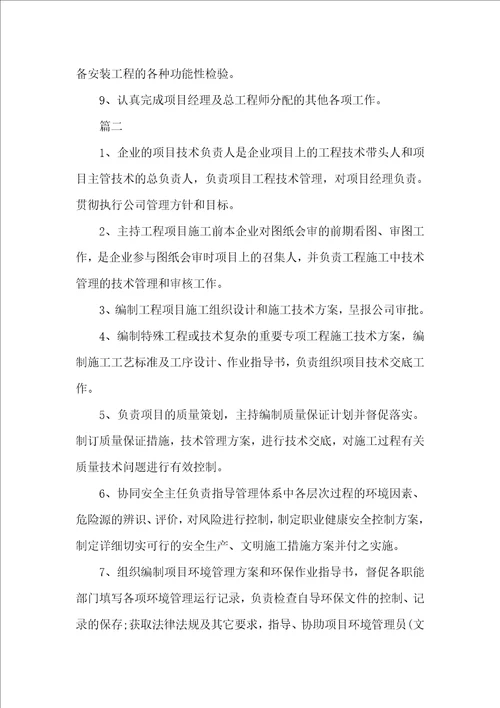 技术负责人岗位职责