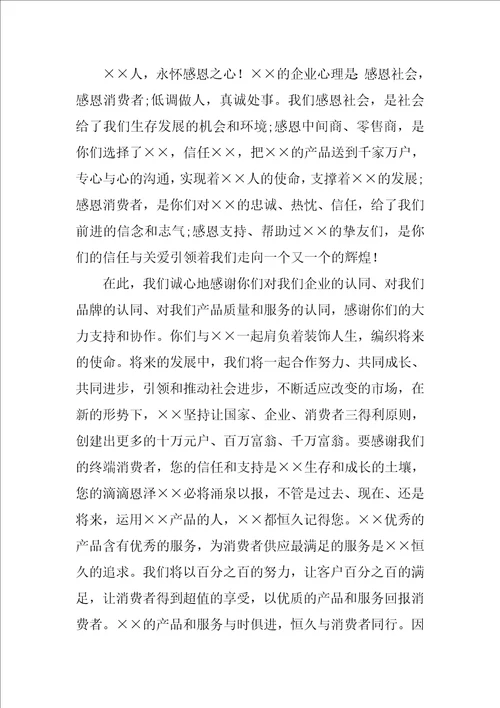 关于公司给客户的感谢信3篇