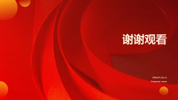 红色党政风入党申请答辩PPT模板