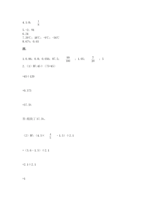 青岛版数学小升初模拟试卷附参考答案【基础题】.docx