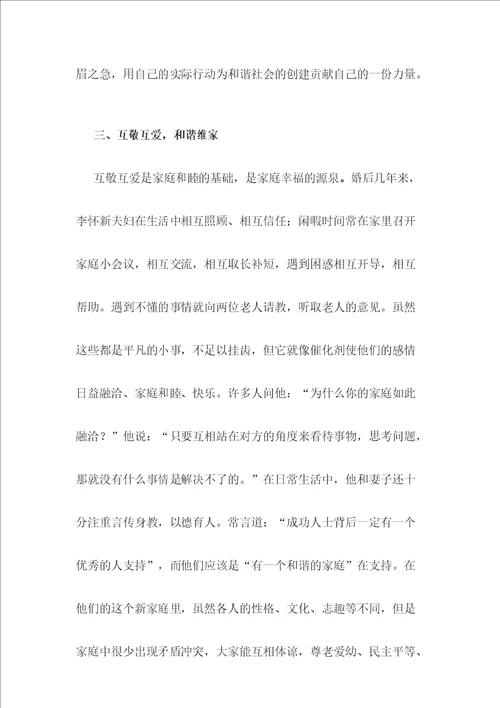 五星级文明户事迹材料