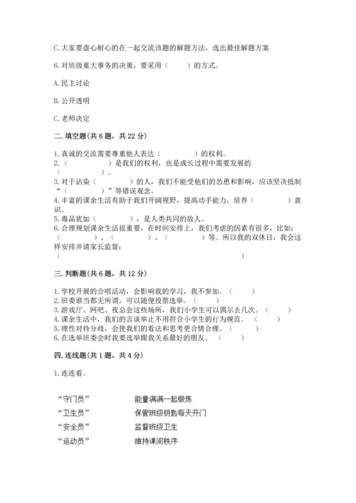 部编版五年级上册道德与法治期中测试卷及参考答案（培优）.docx