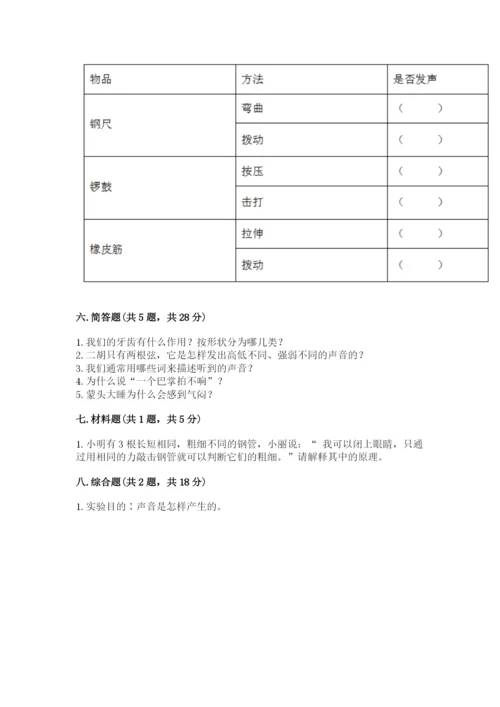 教科版四年级上册科学 期末测试卷【夺冠系列】.docx