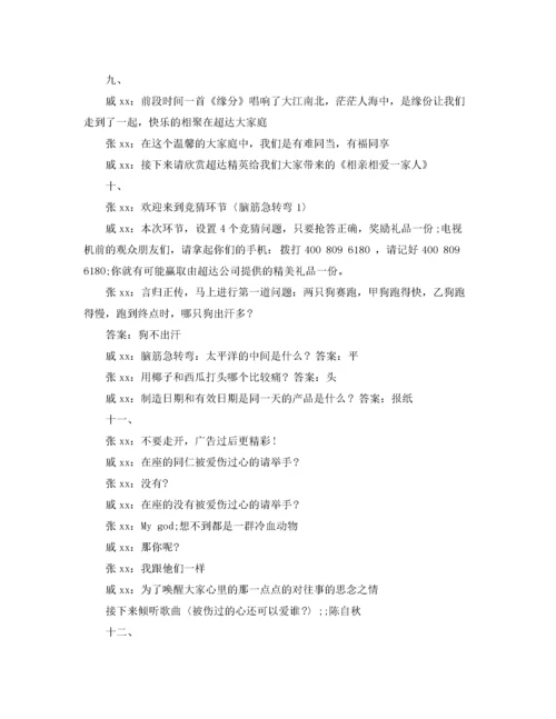 精编之迎新春活动主持词.docx