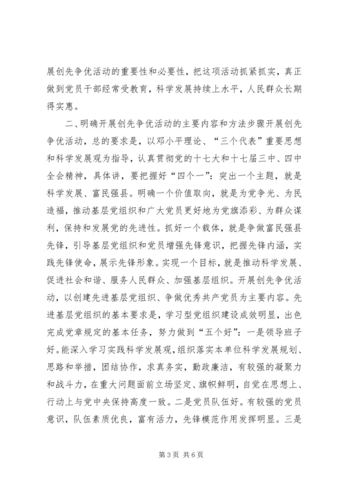 在全县创先争优活动动员大会上的讲话.docx