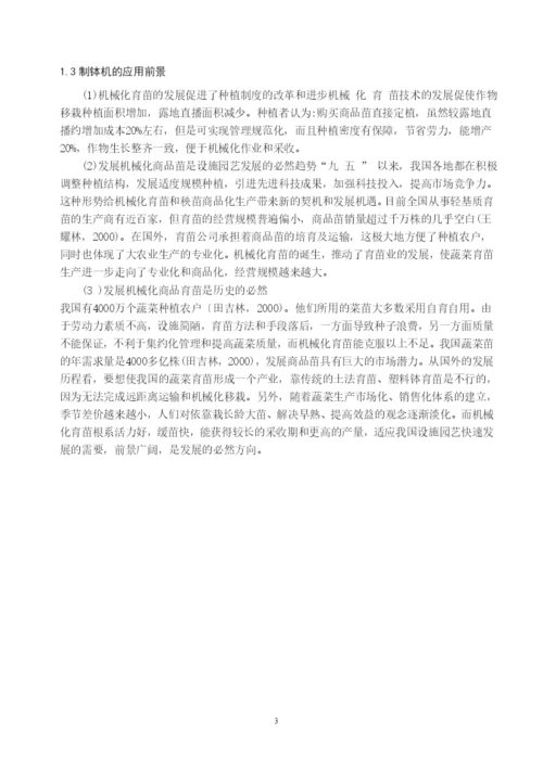 自动化：《玉米育苗制钵机》毕业论文说明书.docx