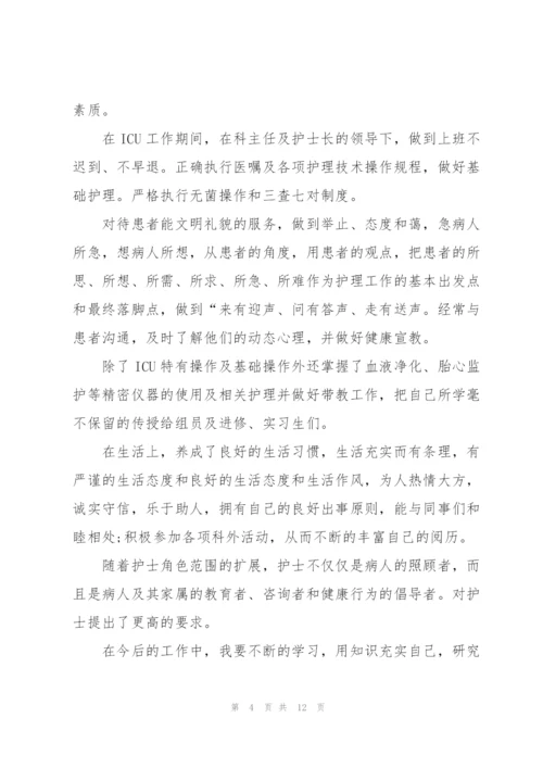 icu护士年终述职报告范文.docx