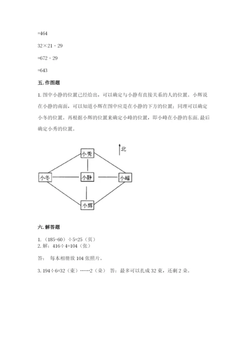 三年级下册数学期中测试卷及答案（典优）.docx