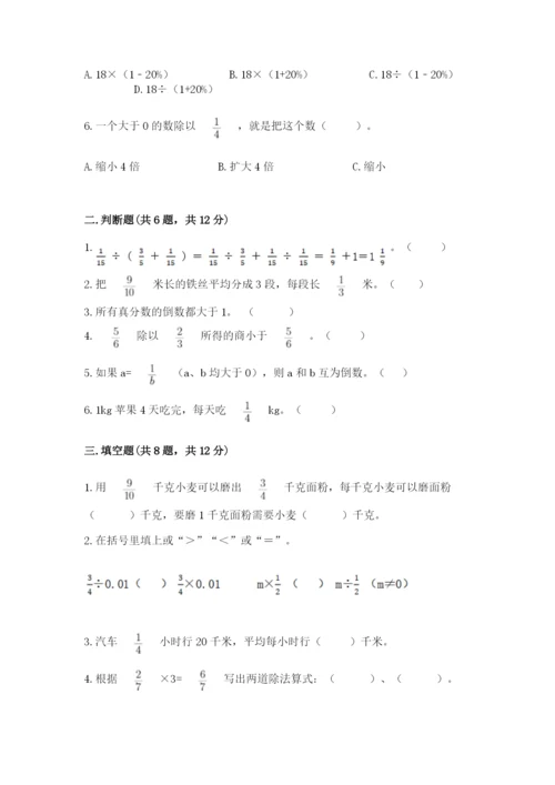 冀教版五年级下册数学第六单元 分数除法 测试卷及1套参考答案.docx