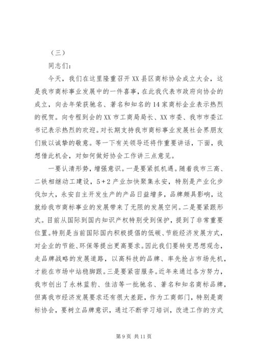 协会成立大会领导讲话稿.docx