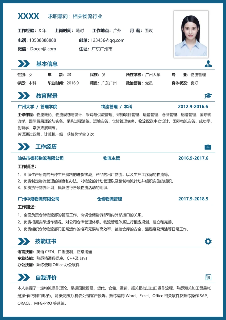 春招求职简历套装（含封面+自荐信）