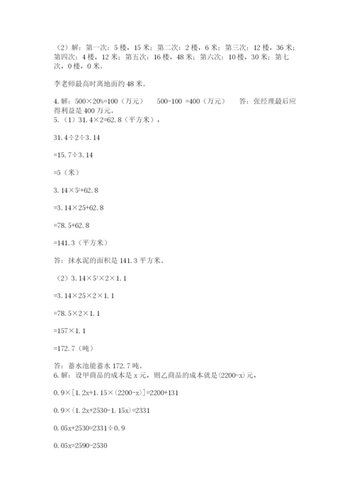 北师大版六年级数学下学期期末测试题及答案【夺冠】.docx