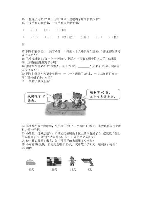 二年级上册数学应用题100道及答案【最新】.docx