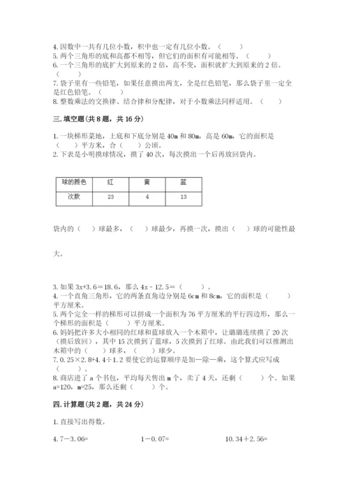 人教版小学五年级上册数学期末测试卷精品（黄金题型）.docx