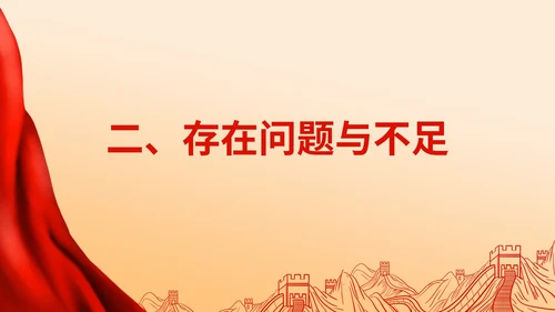 红色党政风机关党建工作年度报告PPT模板