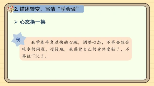统编版语文四年级下册 第六单元 习作：我学会了______（课件）