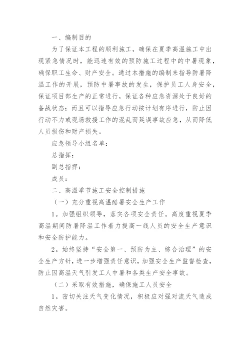 建筑工地防暑降温方案.docx