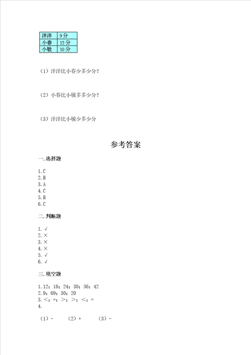 冀教版一年级下册数学第五单元100以内的加法和减法一测试卷含答案轻巧夺冠