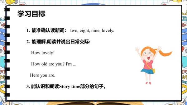 Unit 5 How old are you Story time 课件 课件(共51张PPT)