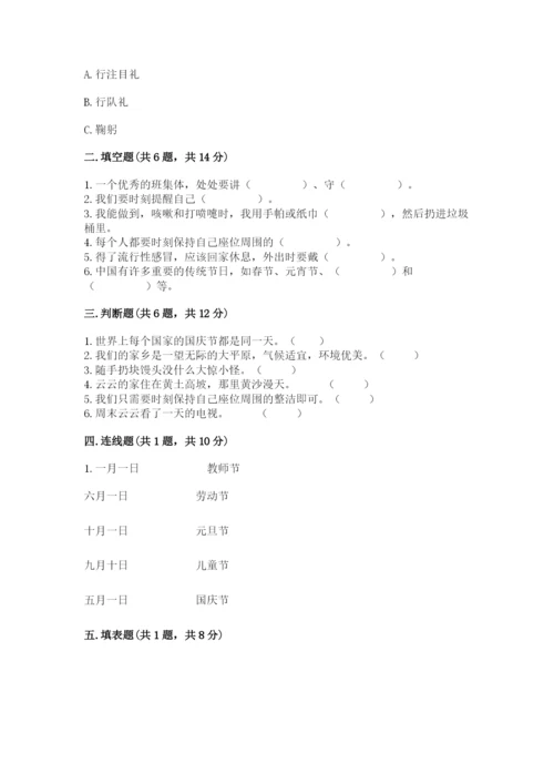 部编版二年级上册道德与法治期末测试卷及答案（真题汇编）.docx