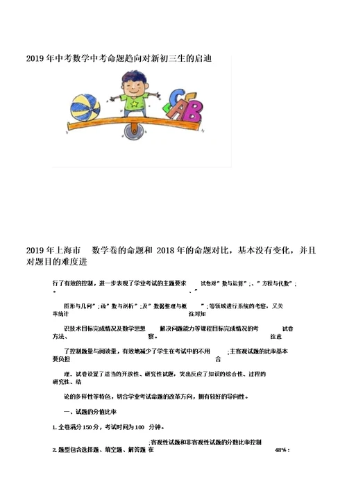 中考数学中考命题趋势对新初三生的启示