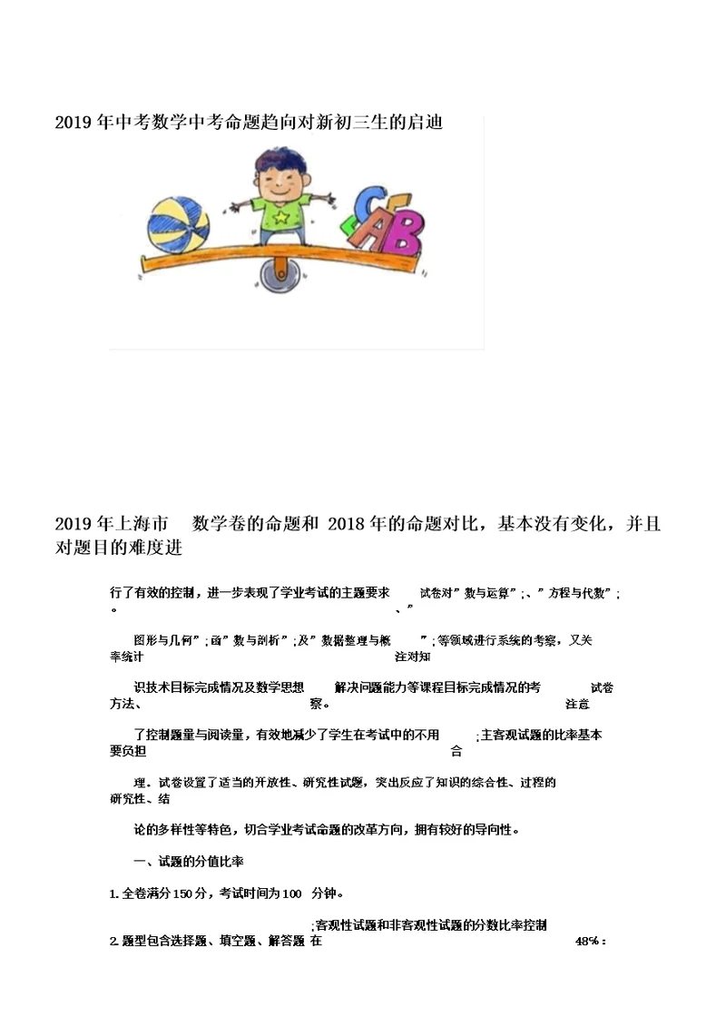 中考数学中考命题趋势对新初三生的启示