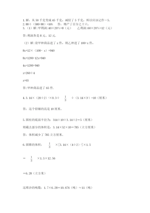 苏教版数学小升初模拟试卷附完整答案（夺冠系列）.docx