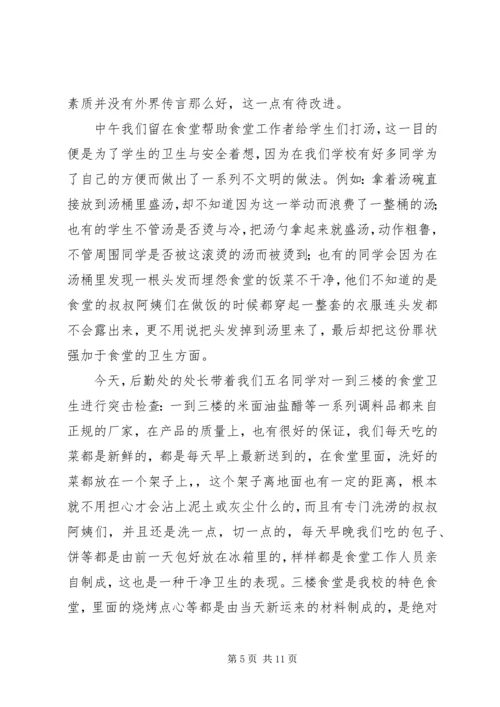 学校值周劳动心得_1.docx