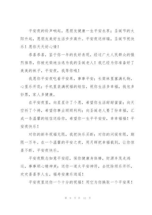 平安夜晚辈微信祝福寄语.docx