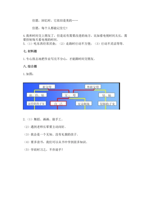 2022小学三年级上册道德与法治期末测试卷（达标题）word版.docx