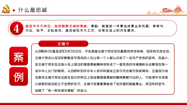 对党忠诚以政治忠诚坚定维护核心党建党课ppt