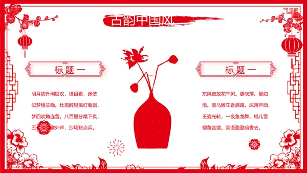剪纸风新年计划年年终总结PPT