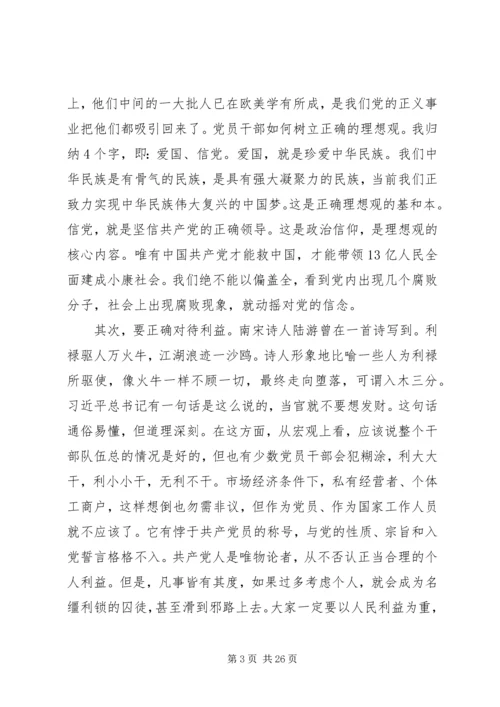 廉政党课讲稿20XX年二篇.docx