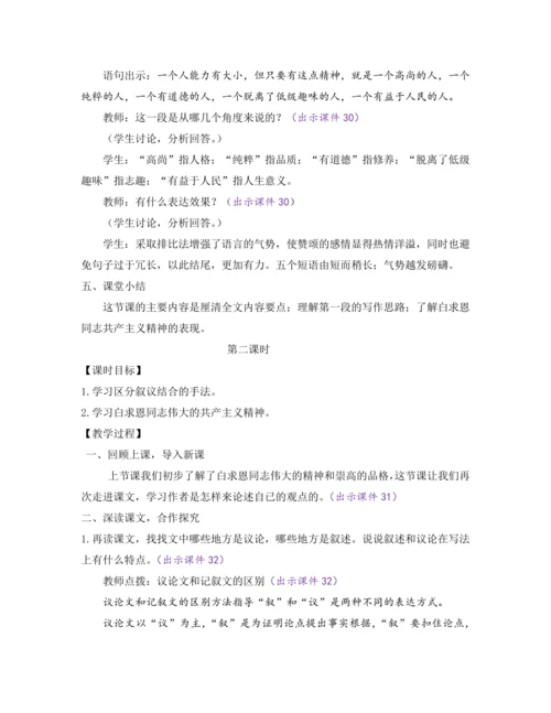 部编版七年级语文上册教案 第四单元 12 纪念白求恩