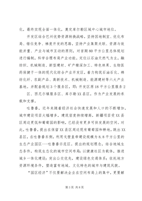 教育学习考察体会 (4).docx