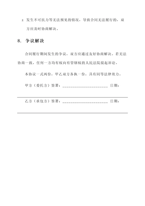 公司厕所施工合同协议书