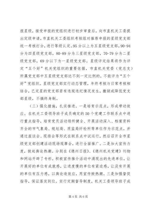 对社区党员实行分类管理的实践与思考 (2).docx