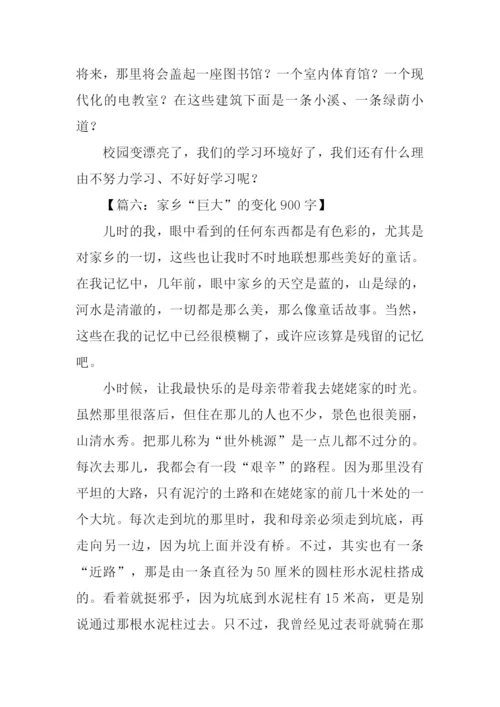 关于变化的作文-1.docx