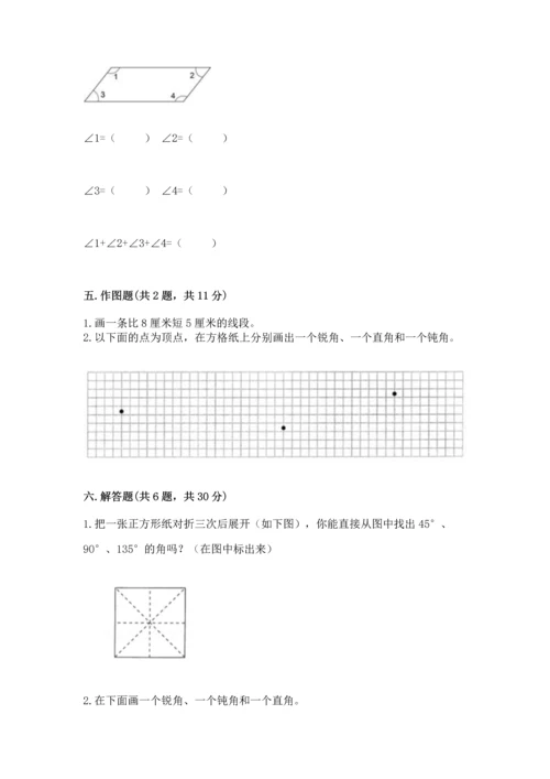 北京版四年级上册数学第四单元 线与角 测试卷含答案（基础题）.docx