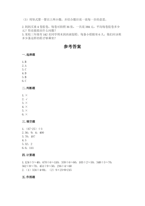 小学三年级下册数学期中测试卷及答案（必刷）.docx