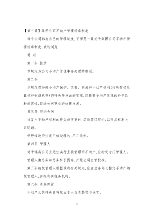 动产管理公司管理制度6篇.docx