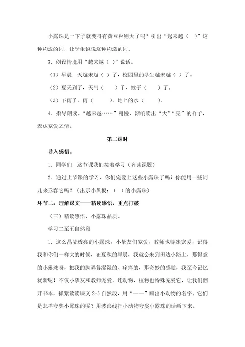 苏教版三年级语文上册小露珠教案