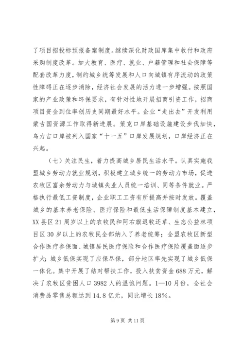 盟党政领导班子工作实绩报告.docx