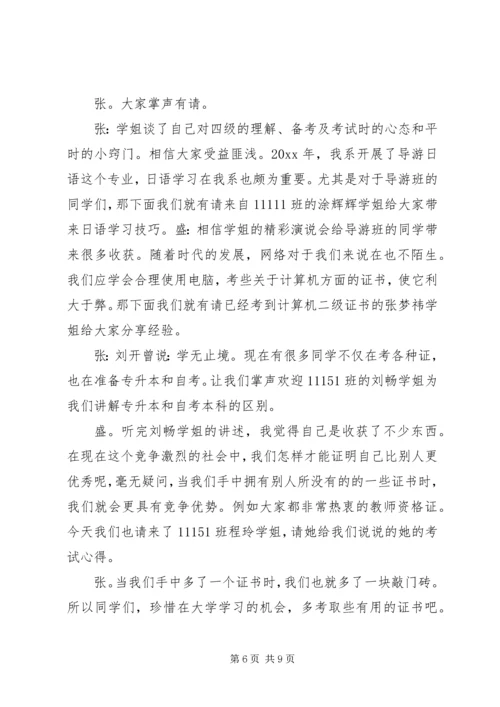 学习经验交流大会主持词.docx