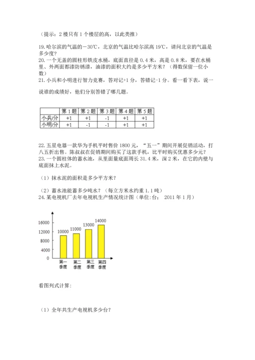 六年级小升初数学解决问题50道及完整答案【名校卷】.docx