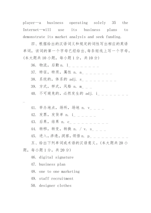 商务英语考试真题训练.docx